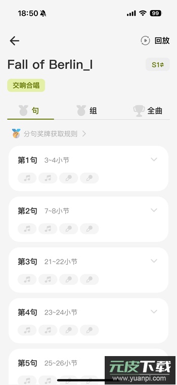 芥末唱合唱软件安卓截图3