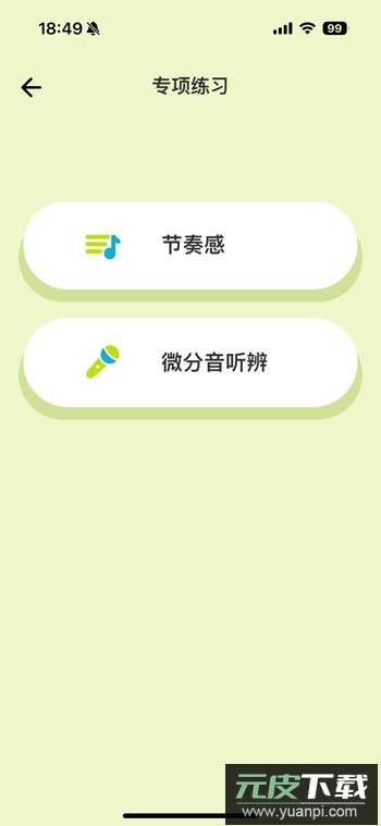 芥末唱合唱软件安卓截图5