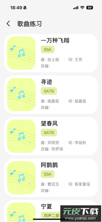 芥末唱合唱软件安卓截图6