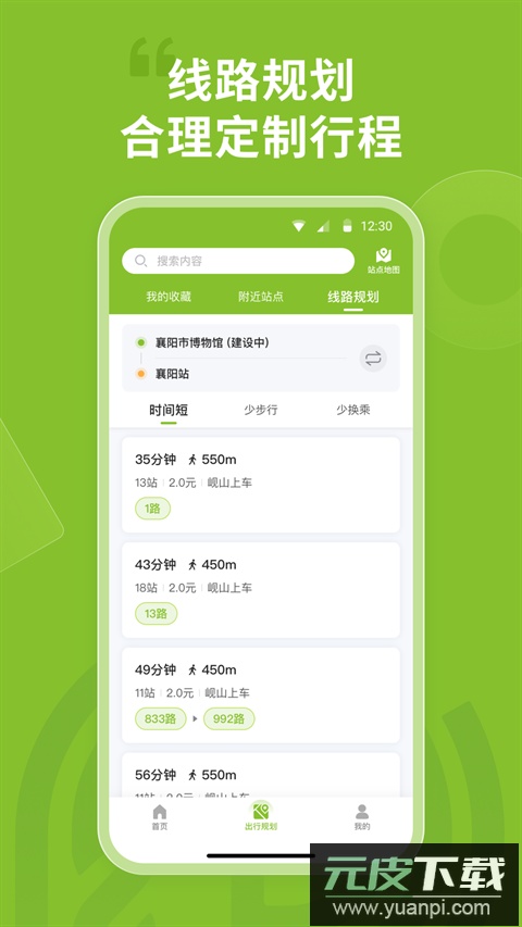 襄阳出行app最新版截图2