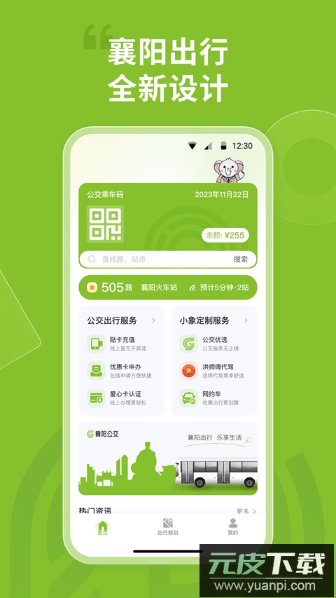 襄阳出行app最新版截图3