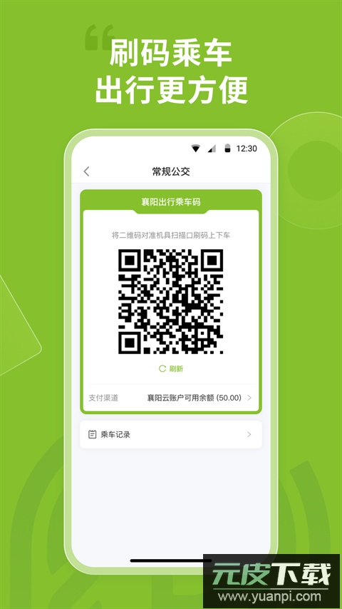 襄阳出行app最新版截图4