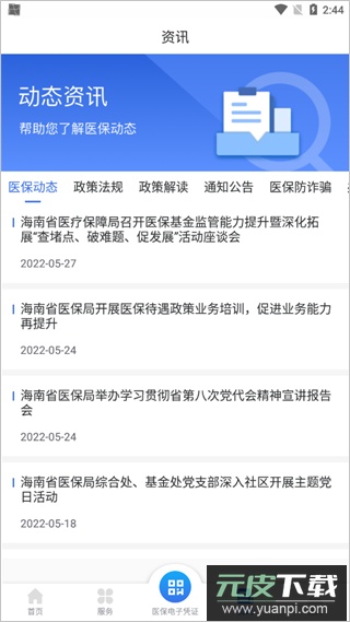 海南医保app最新版截图3