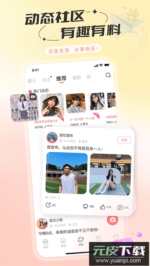 语玩app官方版截图1