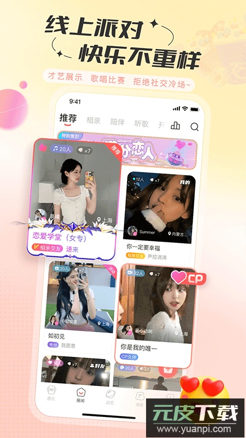 语玩app官方版截图4