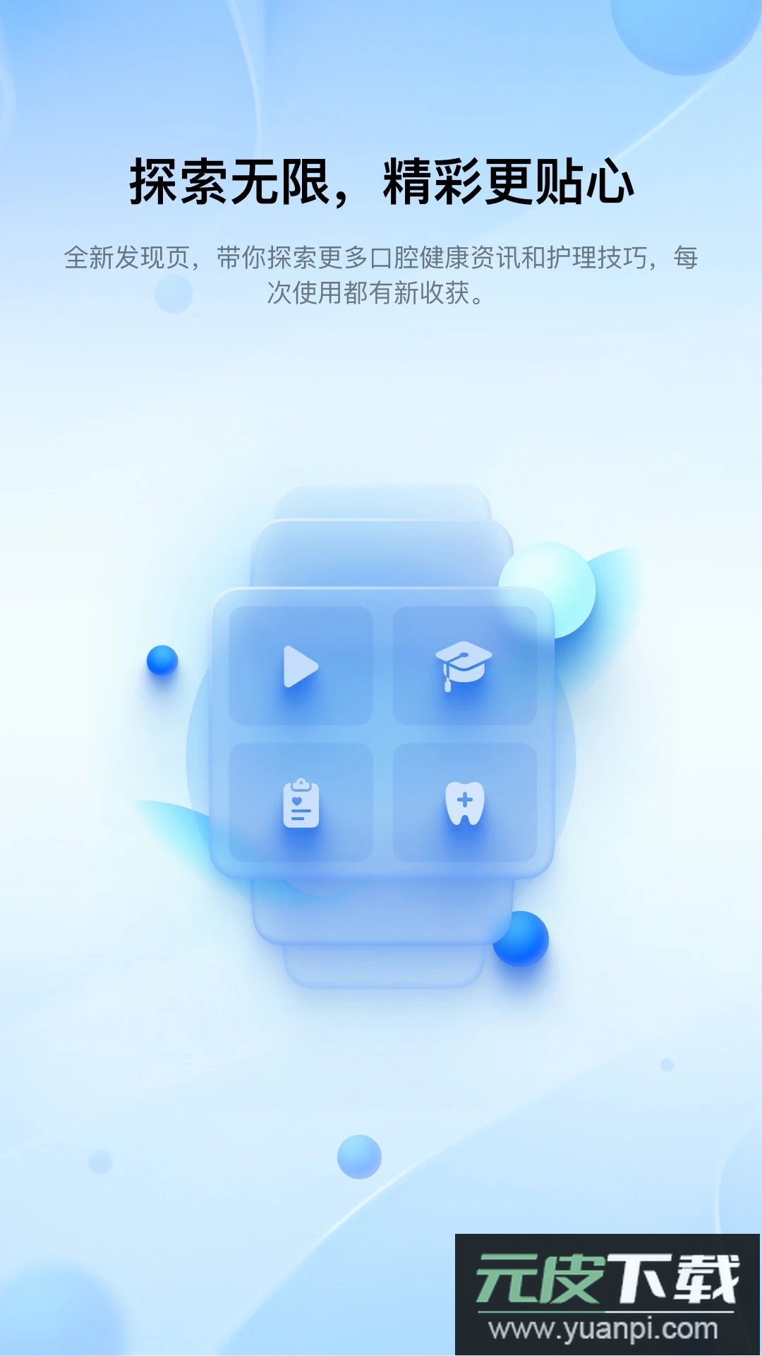 笑容加app最新版本截图2