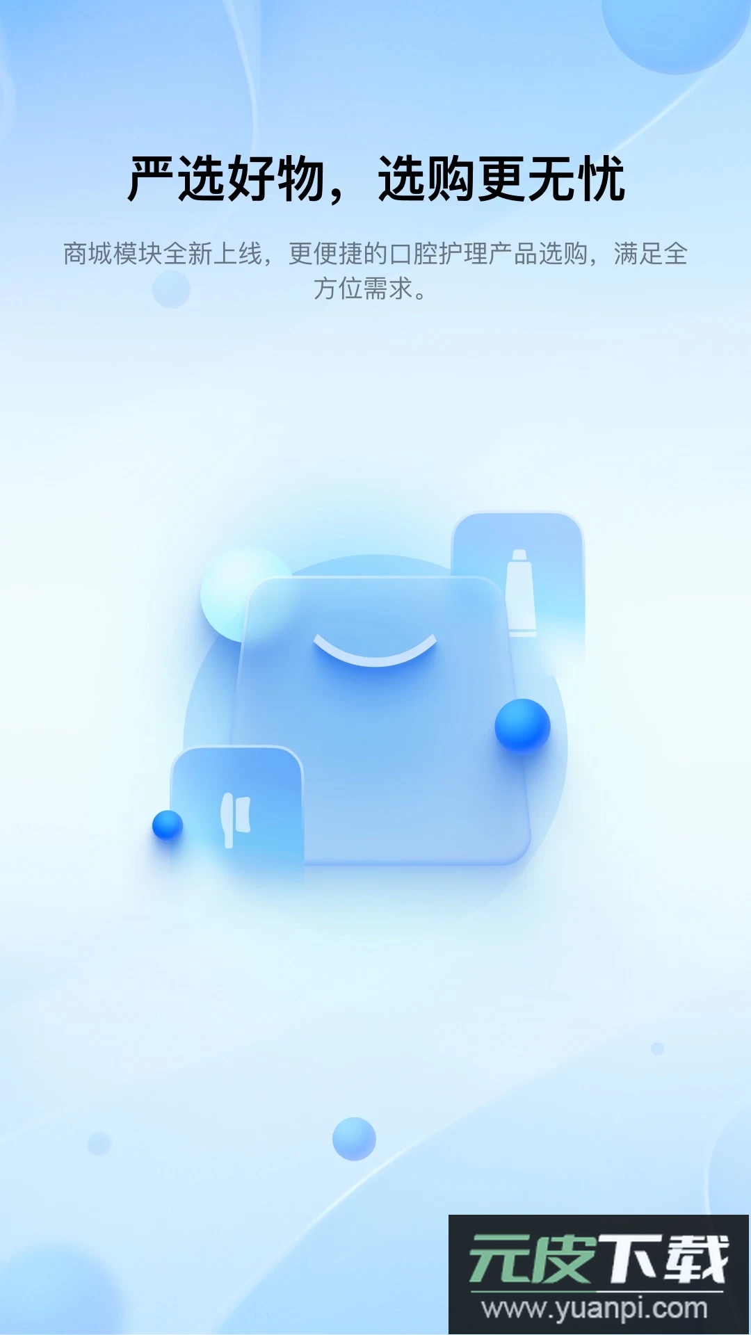 笑容加app最新版本截图3