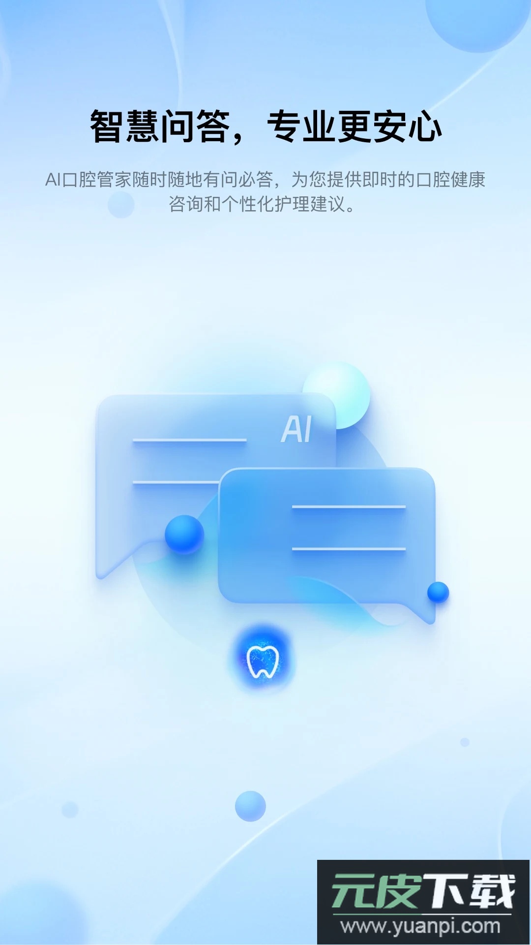笑容加app最新版本截图4