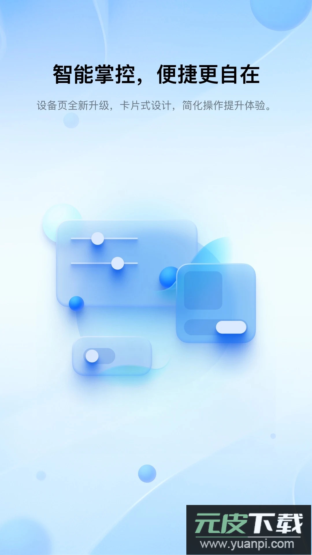 笑容加app最新版本截图5