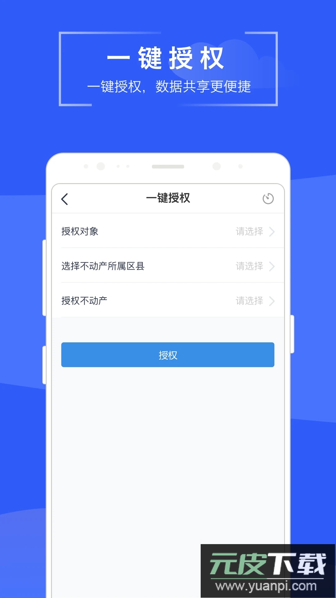 苏易登app查询不动产截图2