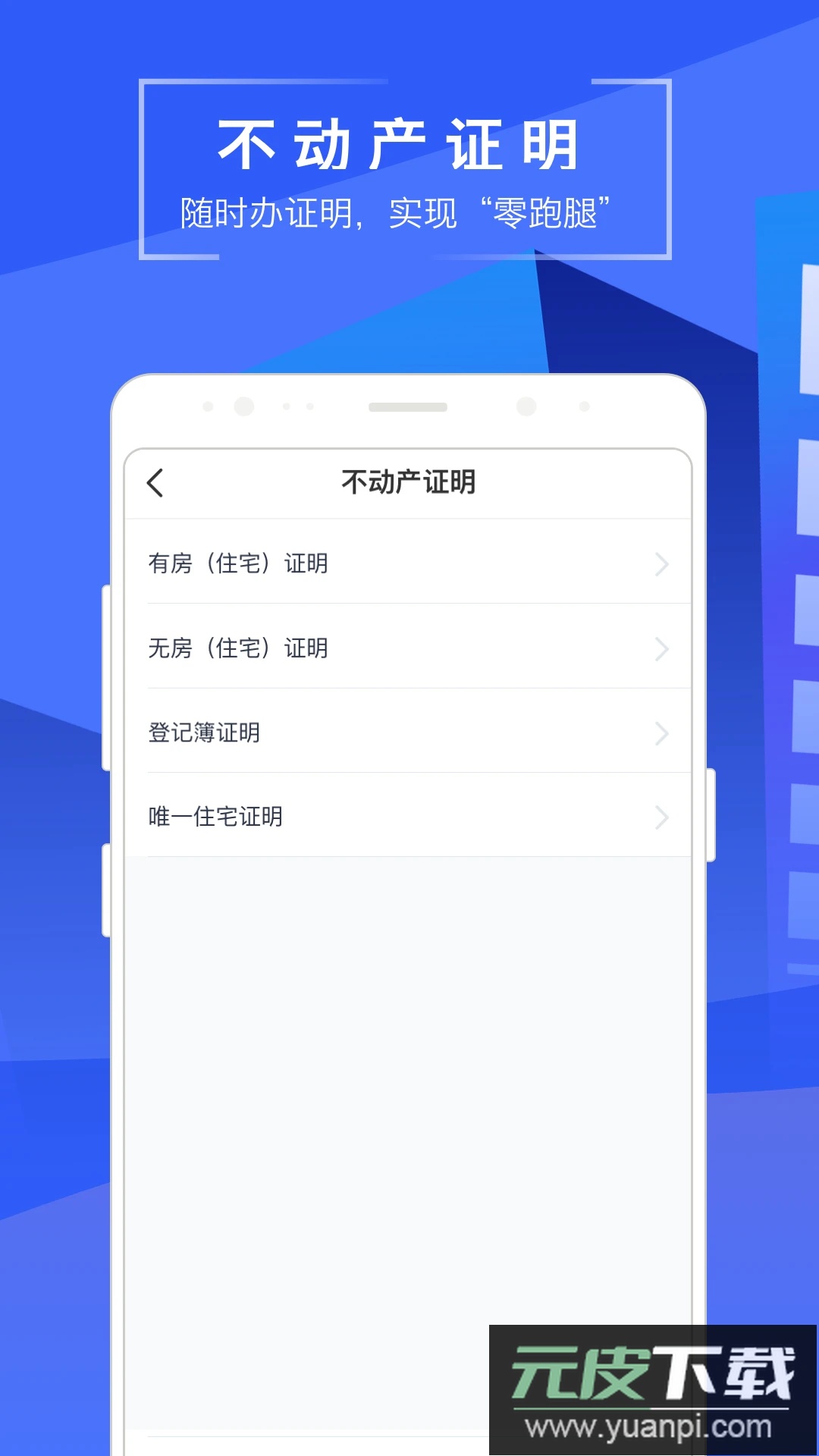 苏易登app查询不动产截图3