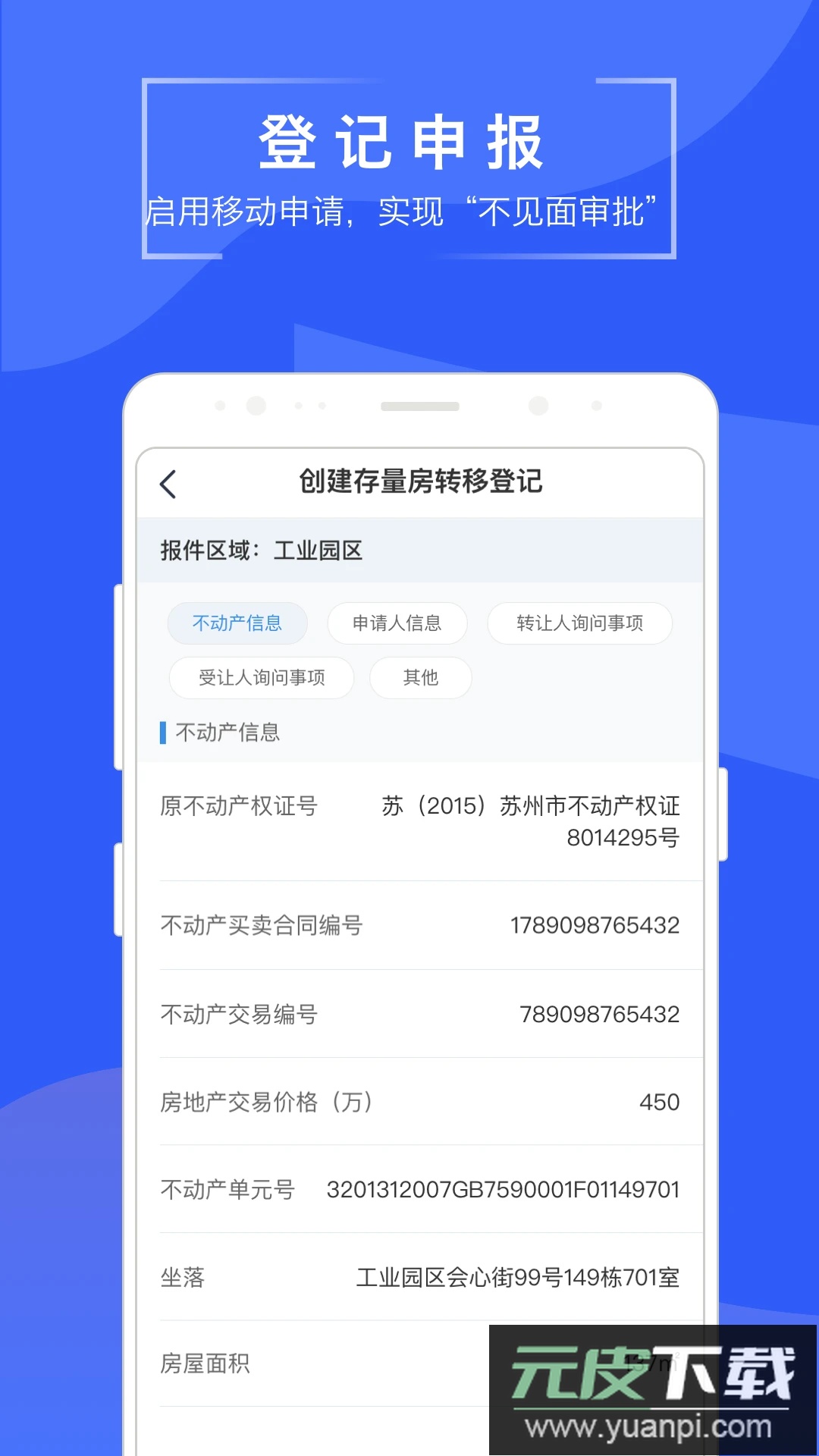 苏易登app查询不动产截图5