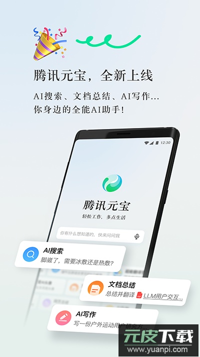 元宝deepseek官方版截图1