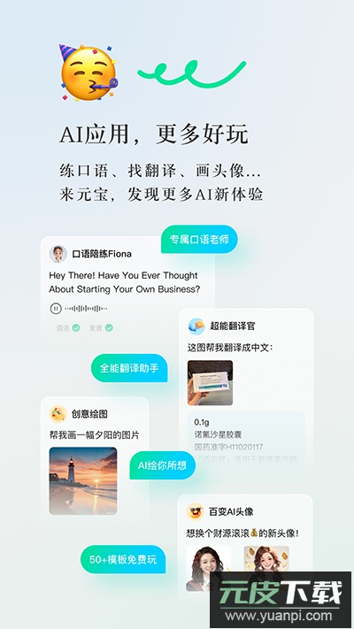 元宝deepseek官方版截图2