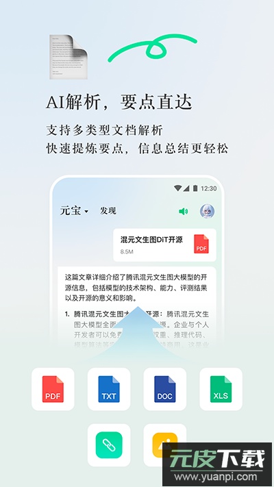 元宝deepseek官方版截图3