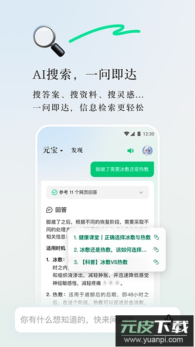 元宝deepseek官方版截图4