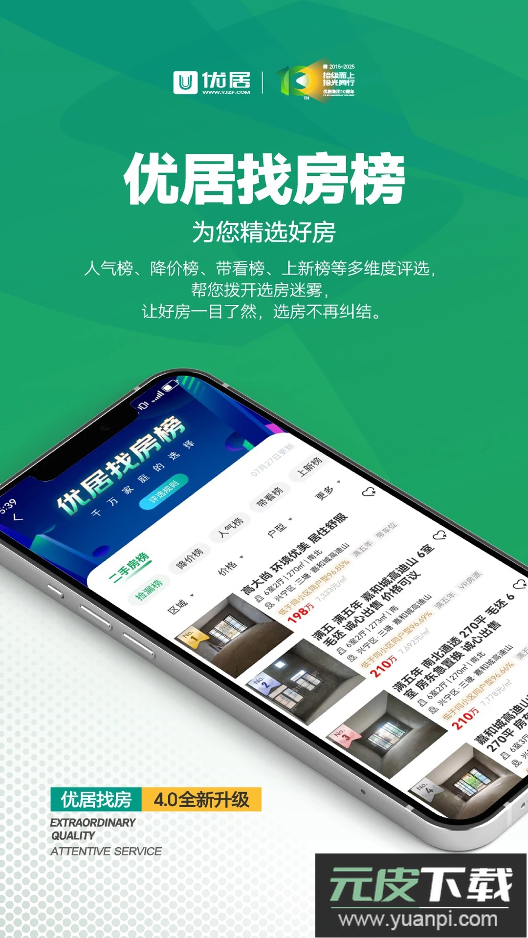 优居找房app官方版截图2