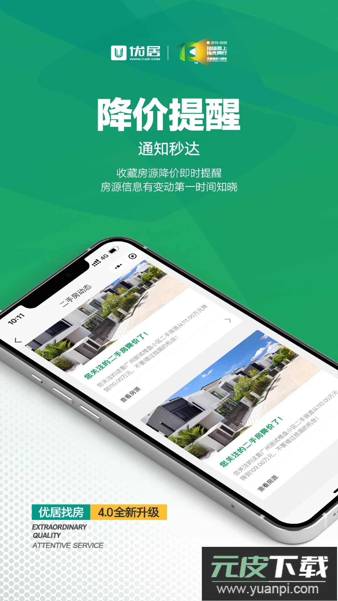 优居找房app官方版截图3