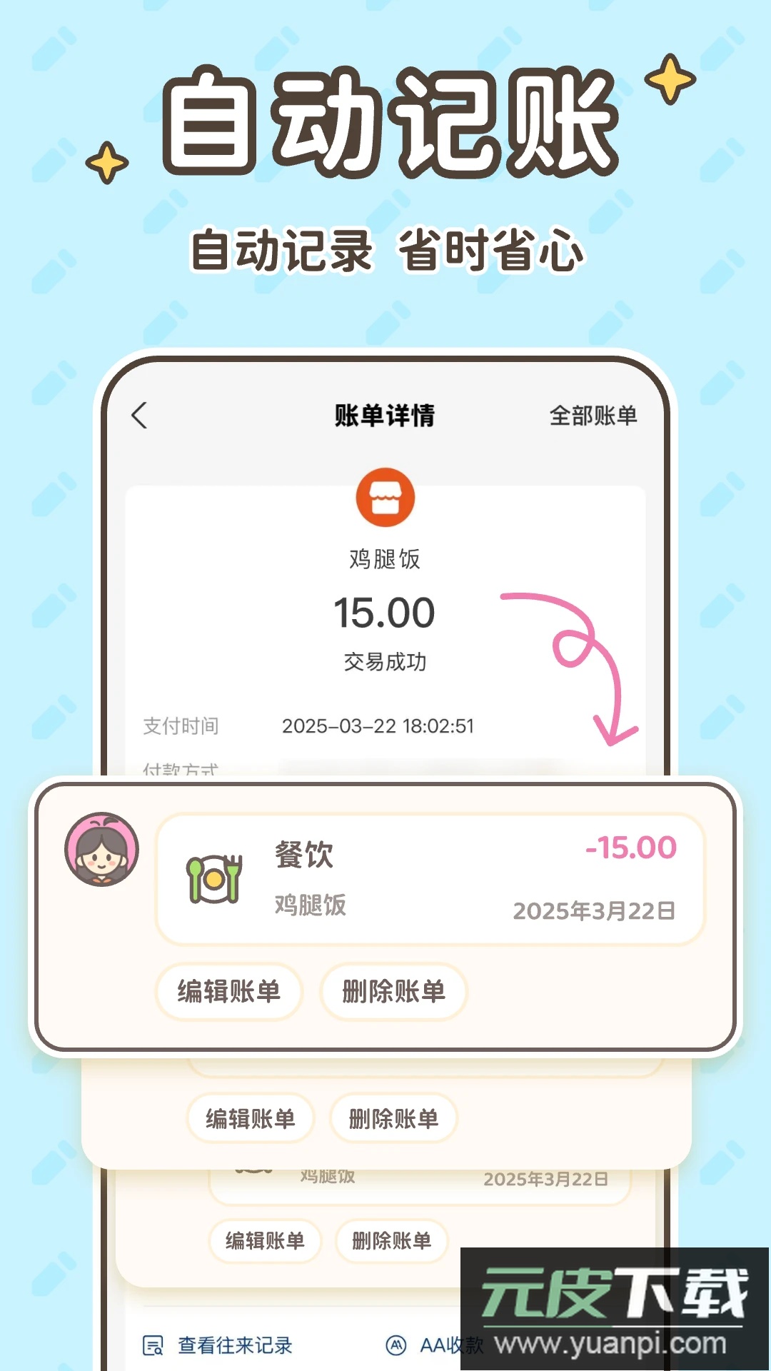 小贝记账app自动记账截图1