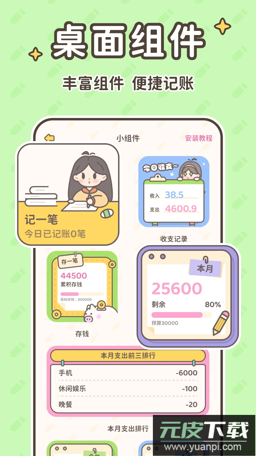 小贝记账app自动记账截图2