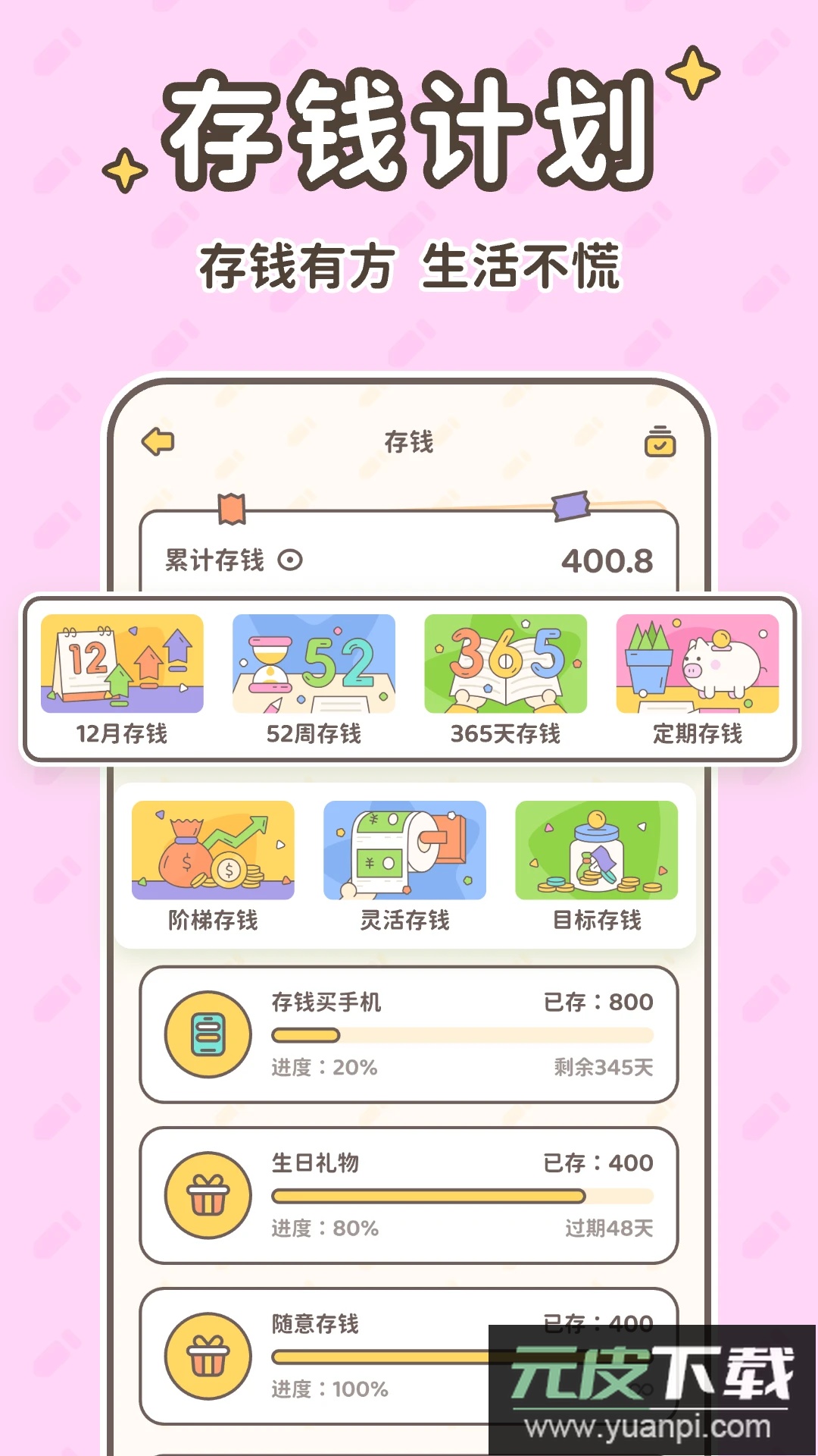 小贝记账app自动记账截图3