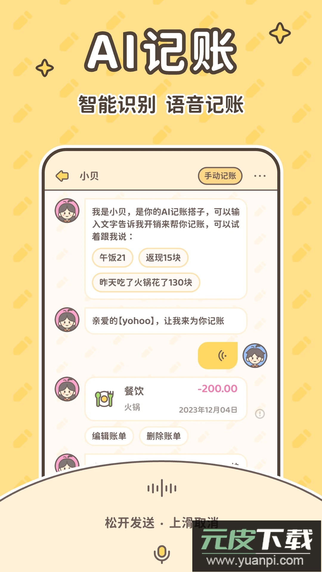 小贝记账app自动记账截图5