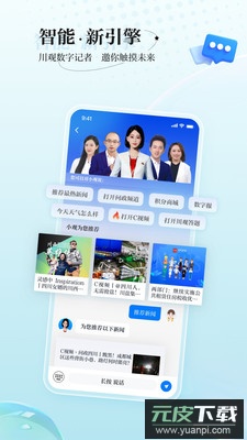 川观新闻客户端官方版截图4