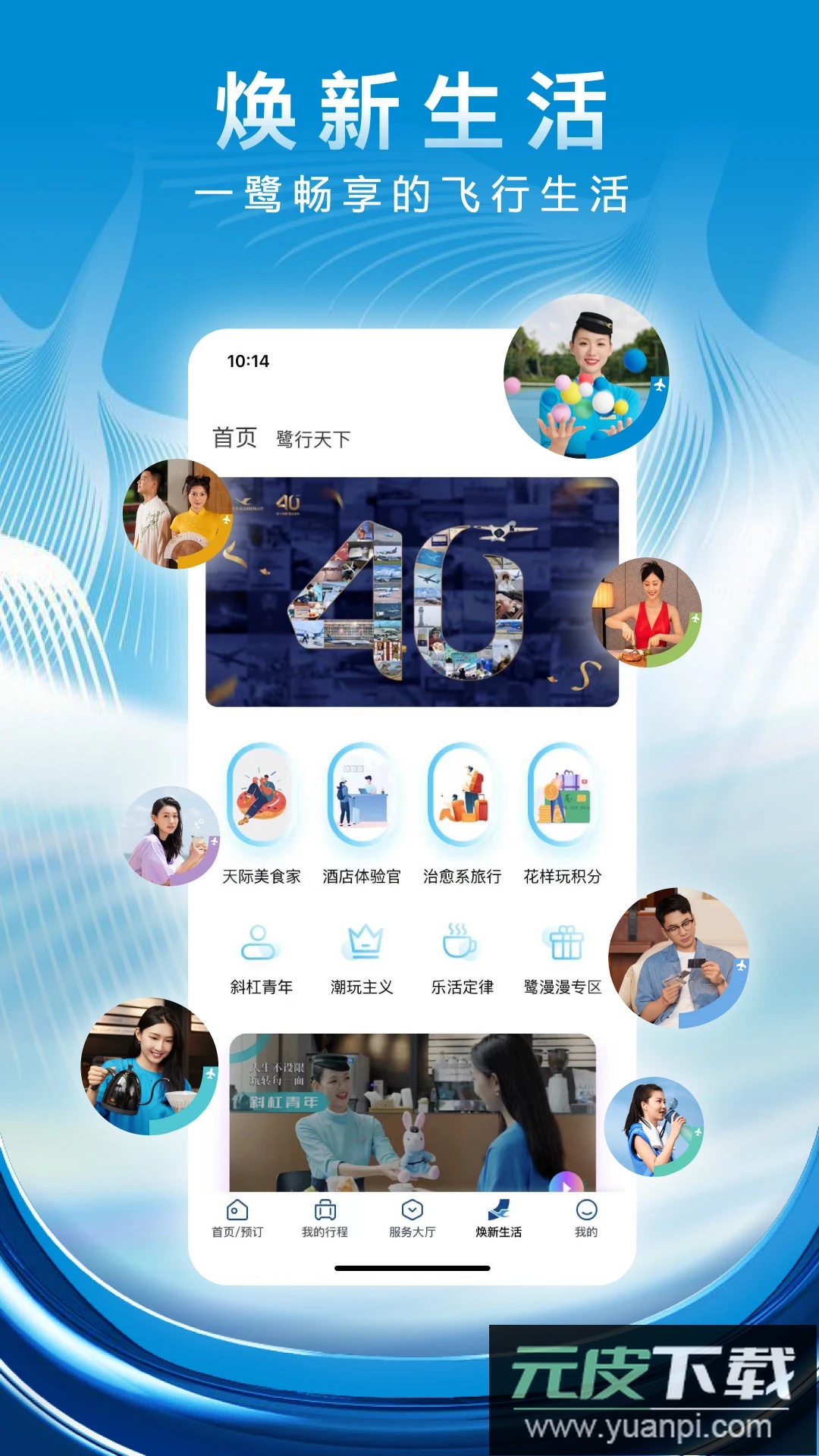 厦门航空app最新版本截图3