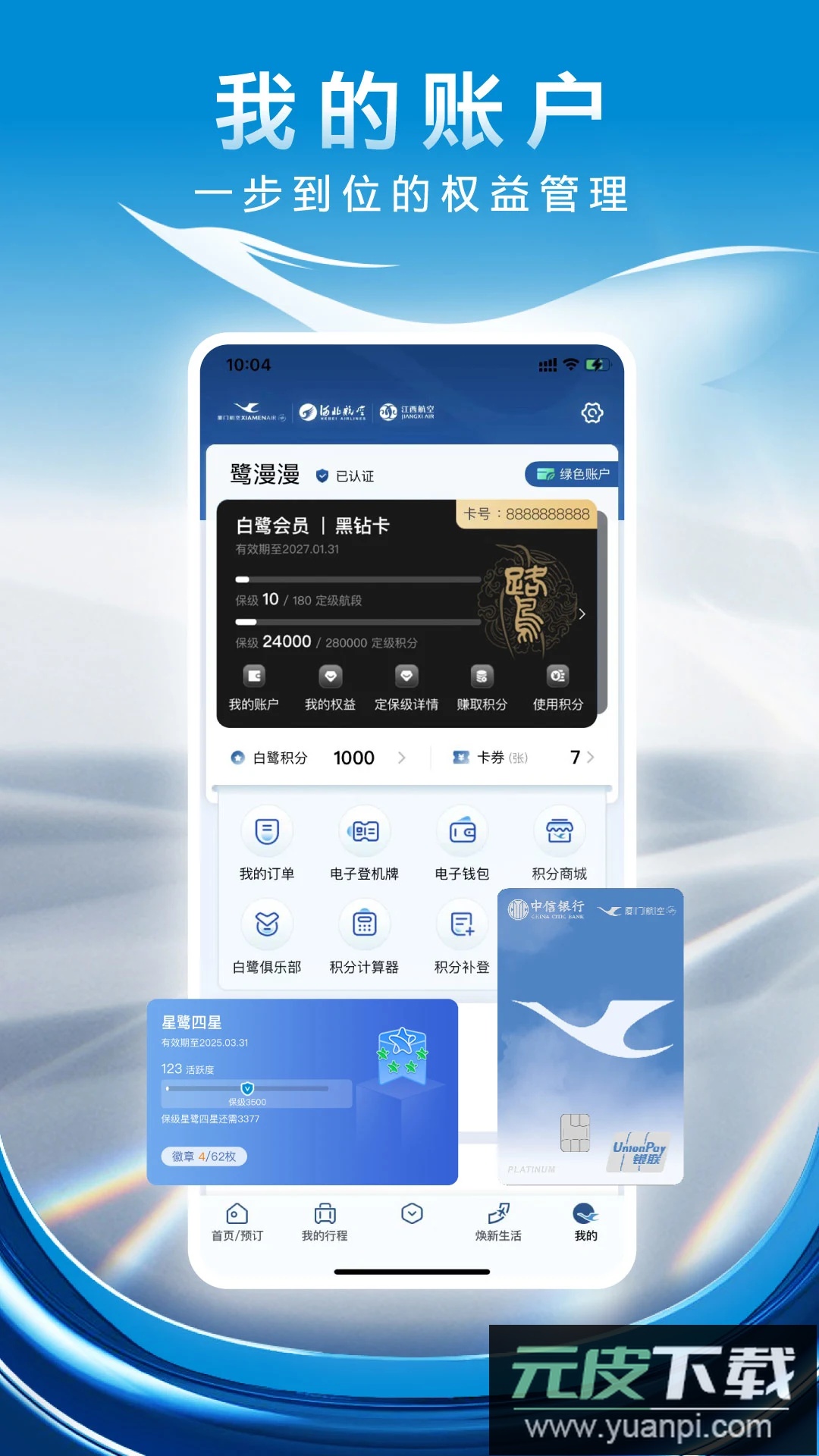 厦门航空app最新版本截图4