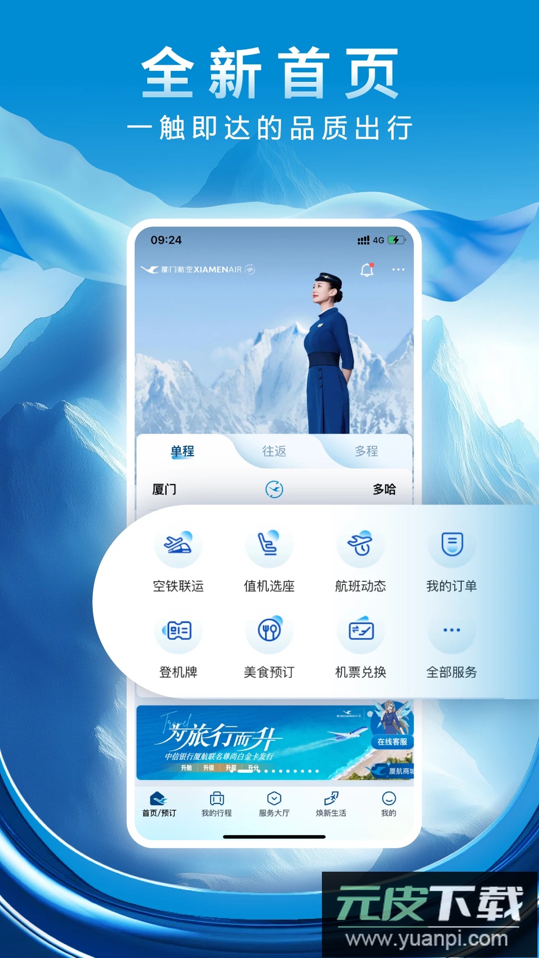 厦门航空app最新版本截图5