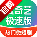 爱奇艺极速版官方免费下载最新版v6.4.40