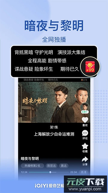 爱奇艺极速版官方免费下载最新版截图2