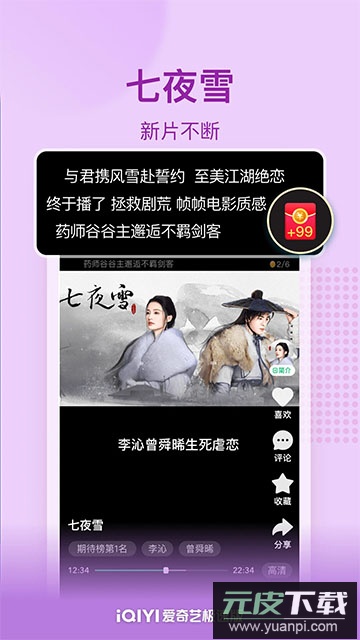 爱奇艺极速版官方免费下载最新版截图3