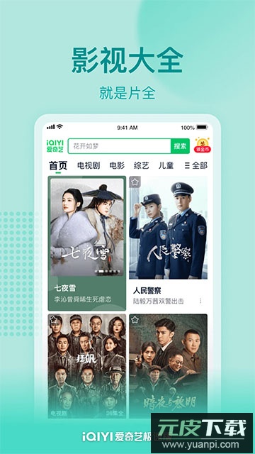 爱奇艺极速版官方免费下载最新版截图4