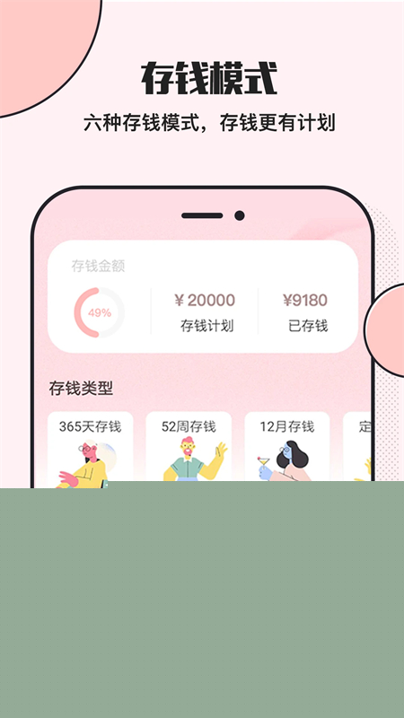 小猪存钱app记账存钱截图2