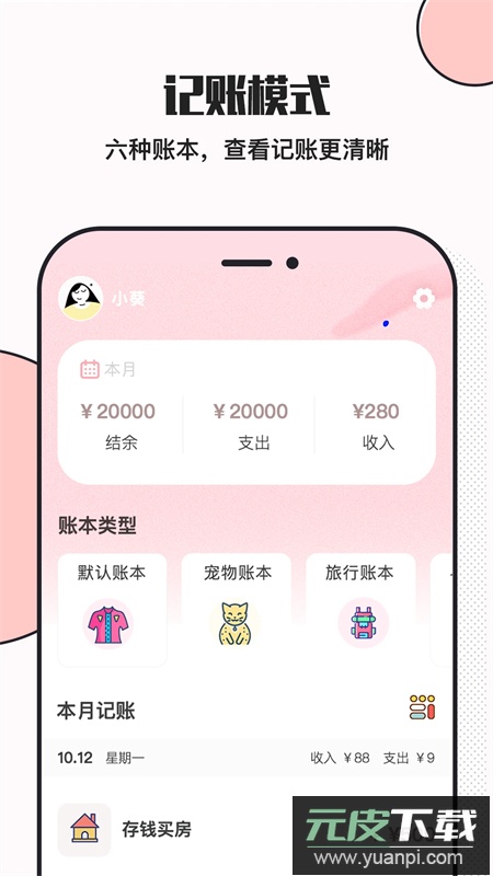 小猪存钱app记账存钱截图3