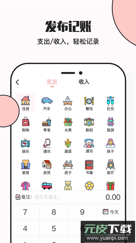 小猪存钱app记账存钱截图4