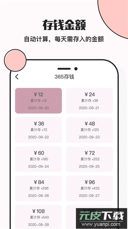 小猪存钱app记账存钱截图5