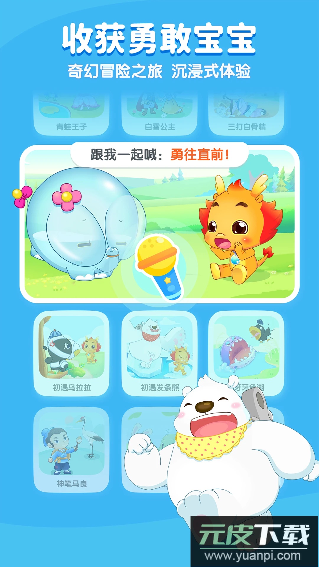小伴龙识字免费观看截图2