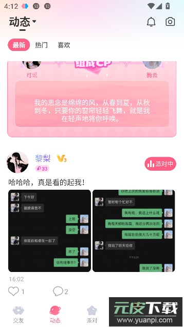 享聊app最新版本截图1