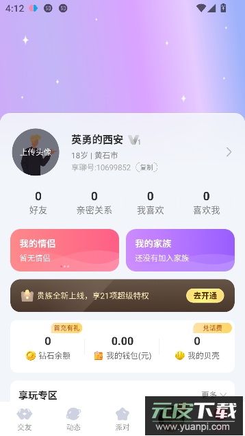 享聊app最新版本截图2