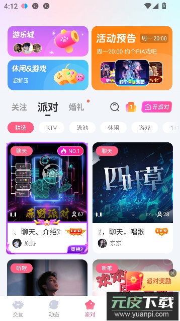 享聊app最新版本截图3