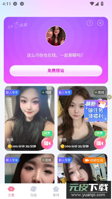 享聊app最新版本截图4