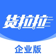 货拉拉企业版app官方版v3.5.68