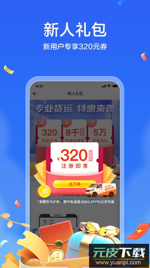 货拉拉企业版app官方版截图2