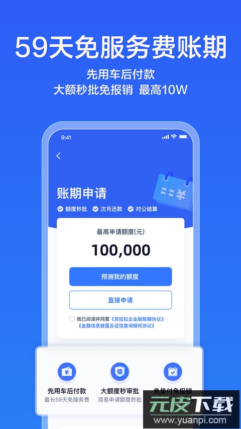 货拉拉企业版app官方版截图3