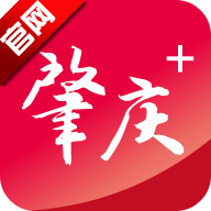 肇庆+最新版本v5.21.0