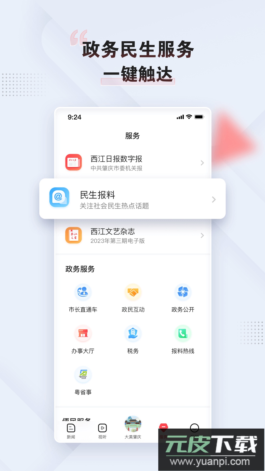 肇庆+最新版本截图1