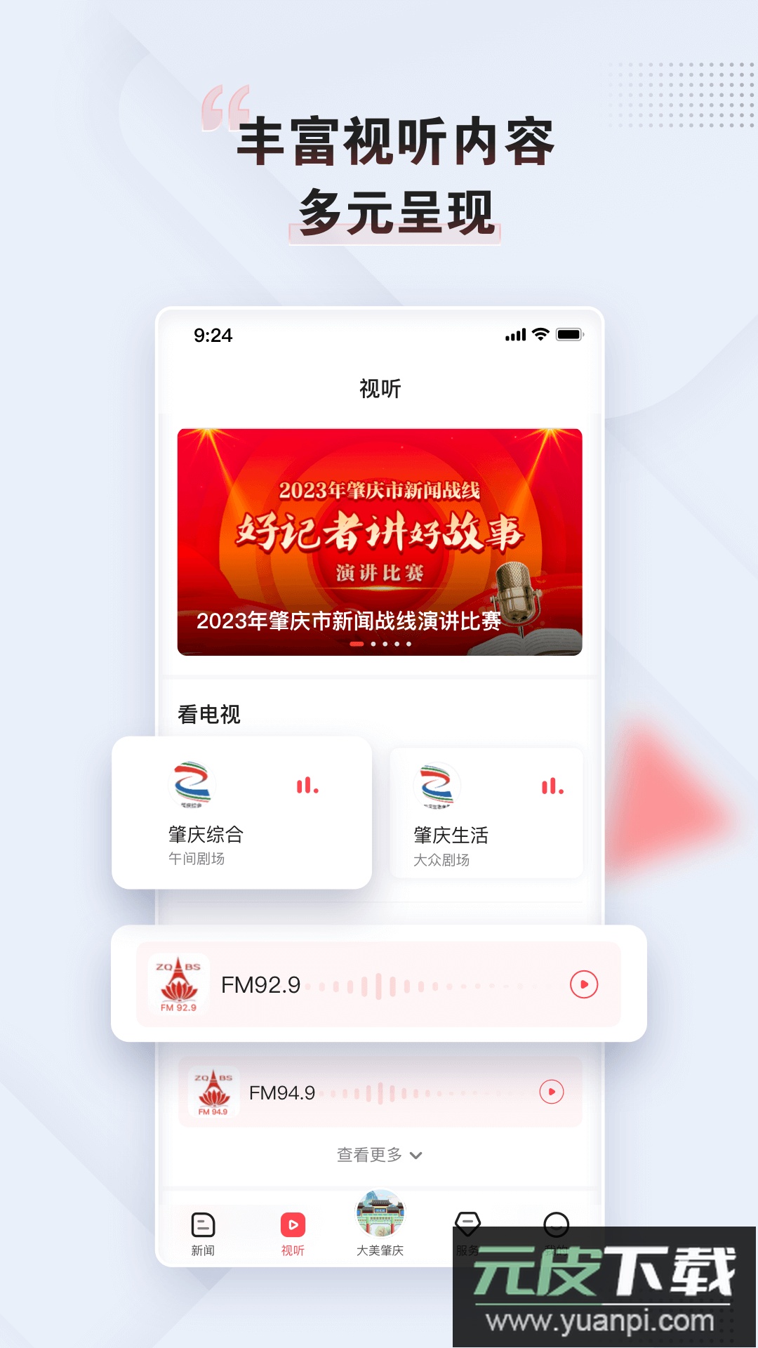 肇庆+最新版本截图2