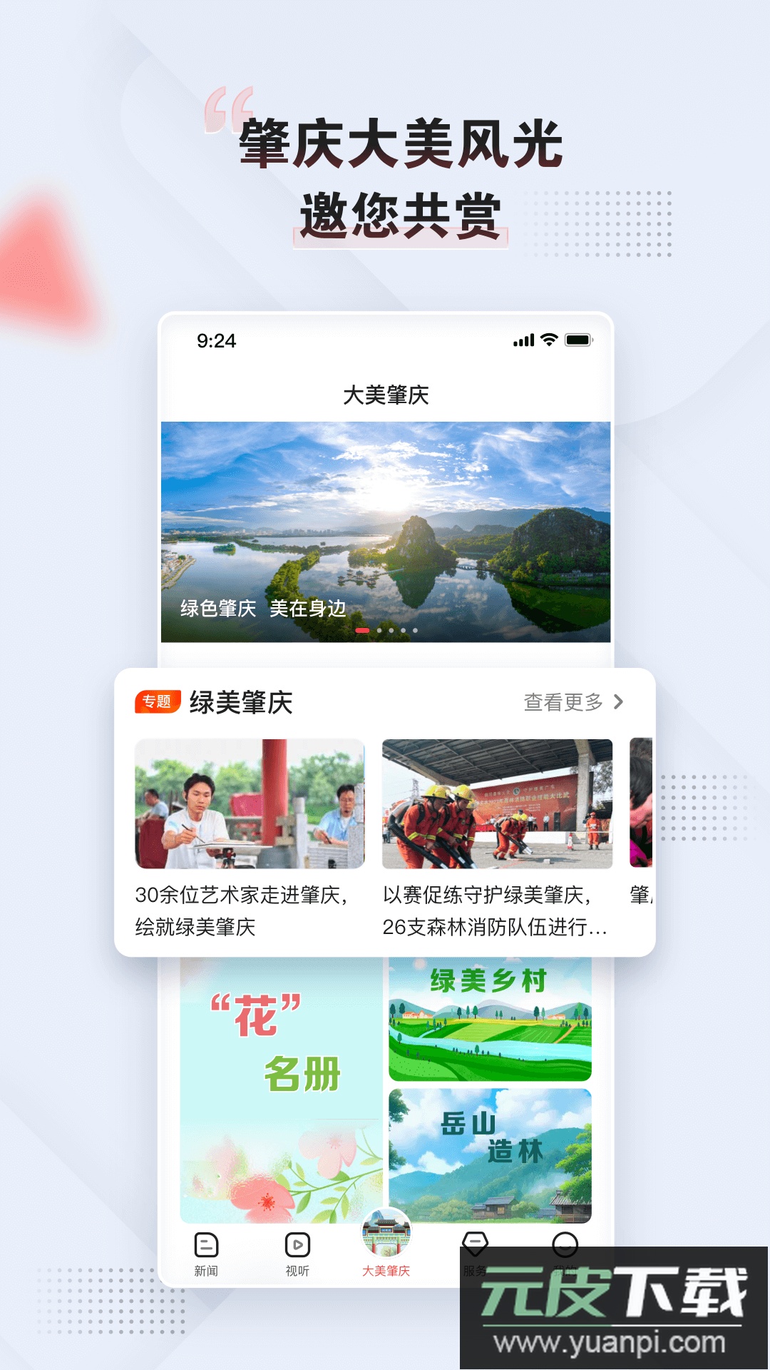 肇庆+最新版本截图3